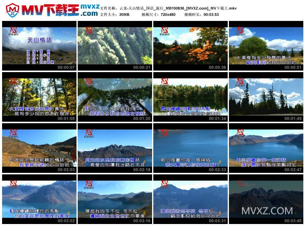 云龙-天山情话_国语_流行_MB100836